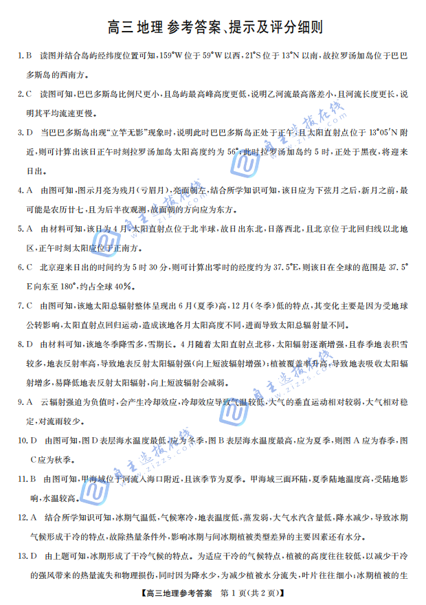 江南十校2026届高三10月联考地理试题及答案
